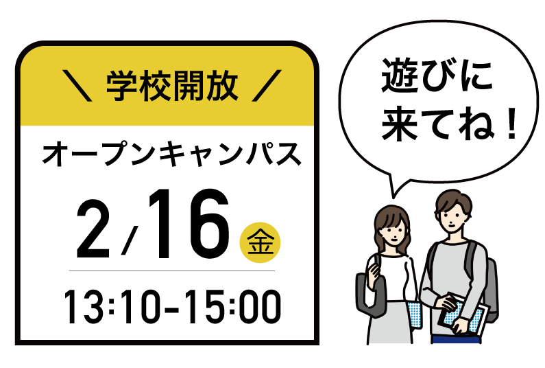 信州スポーツ医療福祉専門学校 オープンキャンパス