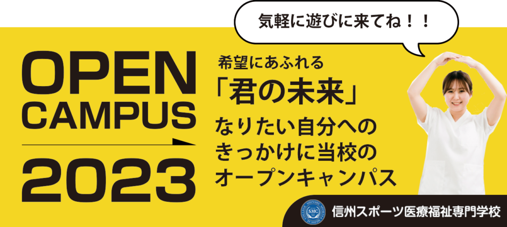 はりきゅう・柔道整復学科・介護福祉・スポーツトレーナー